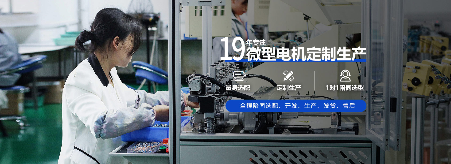 深圳91免费视频下载污微型电机-19年专注微型电机量身选配、定制生产 全程陪同选配、开发、生产、发货、售后